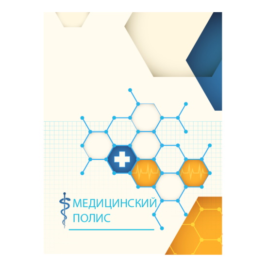Обложка для медицинского полиса "Молекула" — Абсолют